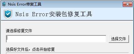 nsiserror修复工具截图1