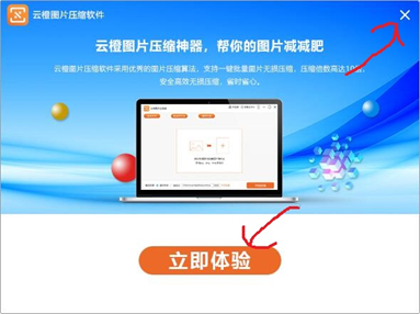 云橙图片压缩软件截图2