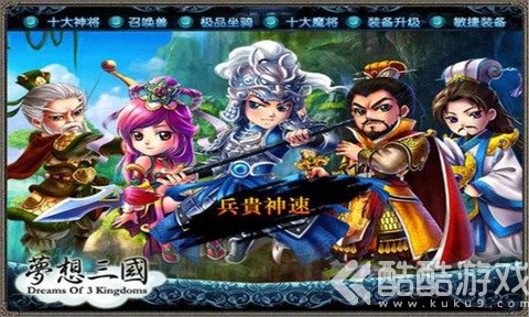 梦想三国无限钻石版截图1