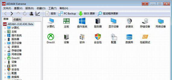 aida64绿色版截图1