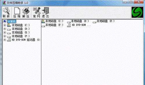 文件压缩助手V1.5官方版截图1