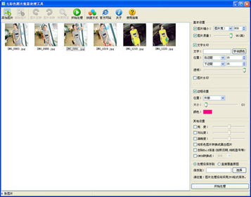 图片批量处理器截图2