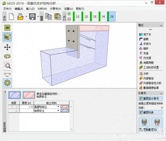 geo5岩土软件截图1