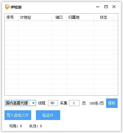 IP检测截图2