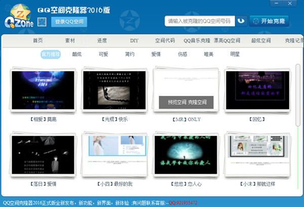 qq克隆空间免费截图1