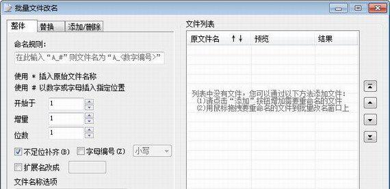 好压批量文件改名工具截图1