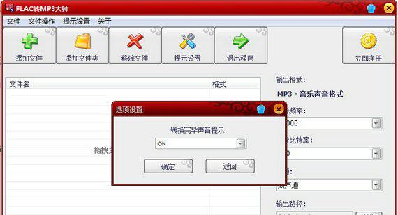 flac转mp3软件截图1