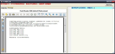 PDF翻译工具截图3