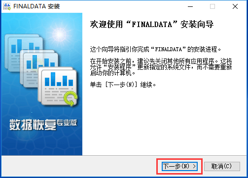 finaldata破解版截图1