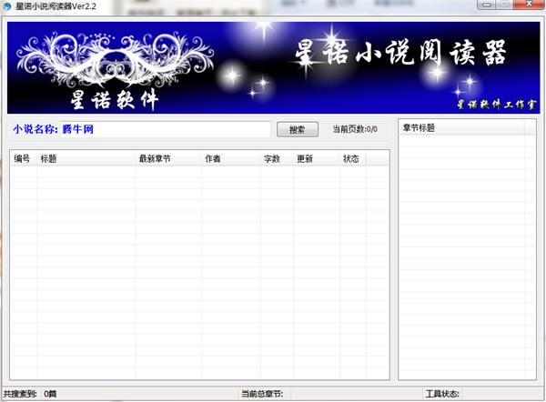 星诺小说阅读器截图1