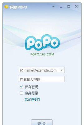 网易popo截图1