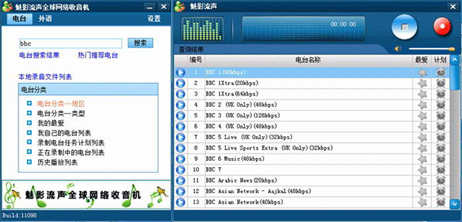 魅影流声全球网络收音机截图1