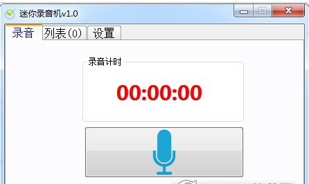 迷你录音机截图1