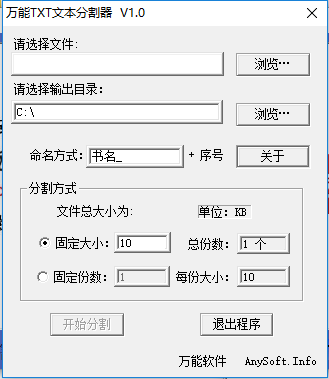 TXT文本分割器截图1