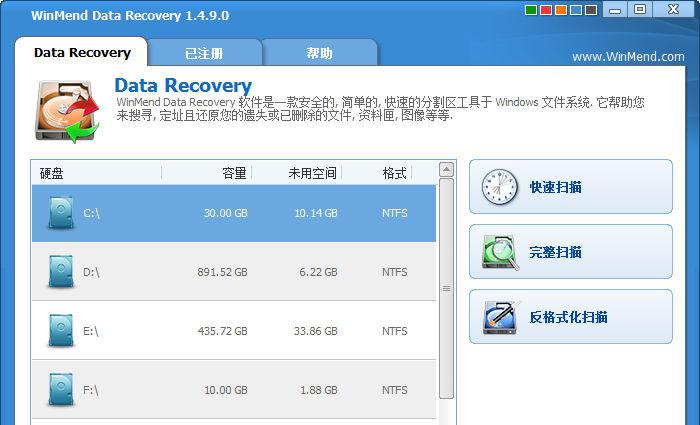 WinMendDataRecoveryPortable截图1