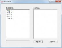 DVR转WAV格式转换器截图3