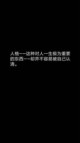 你了解自己吗游戏app截图3