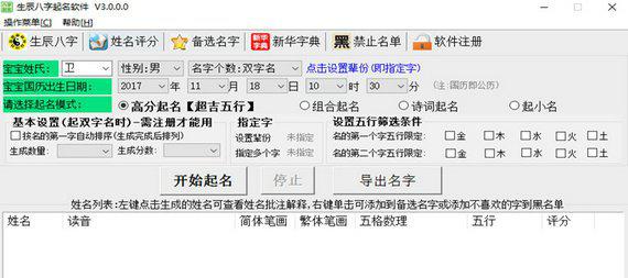 生辰八字起名软件截图1