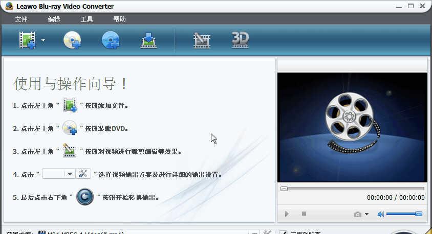 LeawoBlu-rayVideoConverter截图1