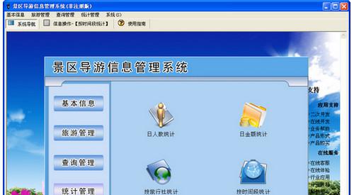 宏达景区导游信息管理系统截图1