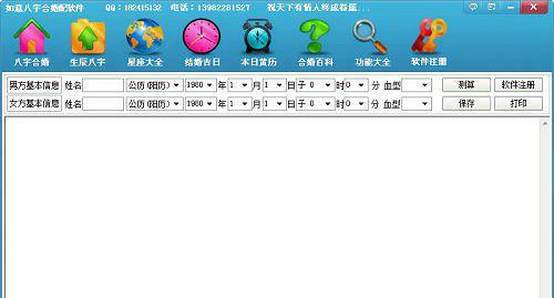 如意八字合婚配软件截图1