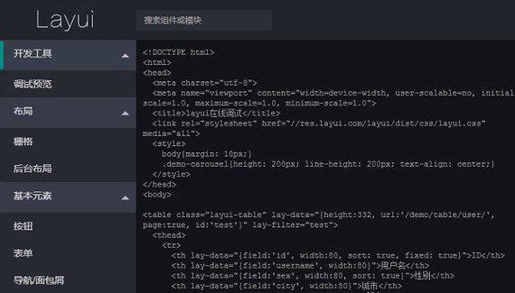 layui截图1
