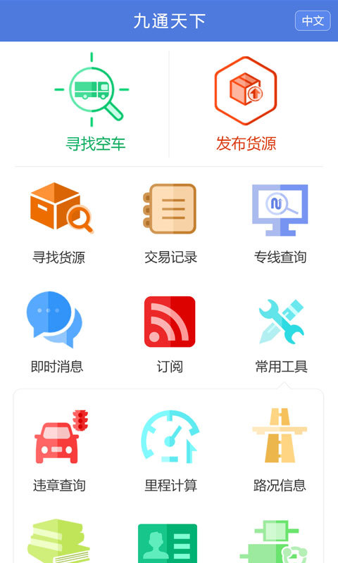 九九通物流信息软件截图3