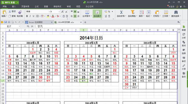 2018年日历带农历表格excel打印版截图1