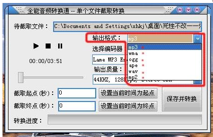 全能音频转换通截图1