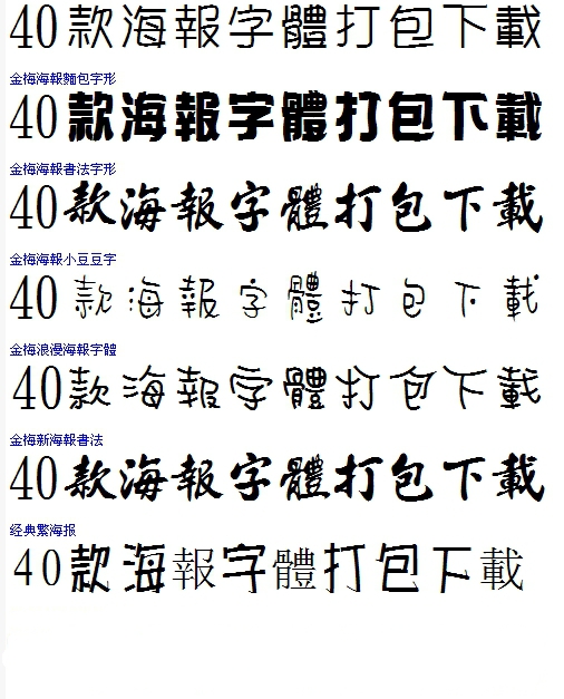 海报字体截图1