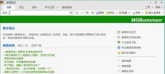 德语助手破解版截图1
