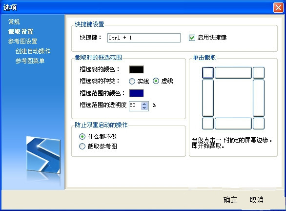 setuna截图软件01