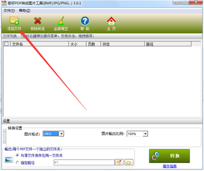 奇好图片转换成PDF工具截图3
