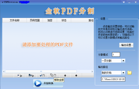 金软pdf分割工具截图1