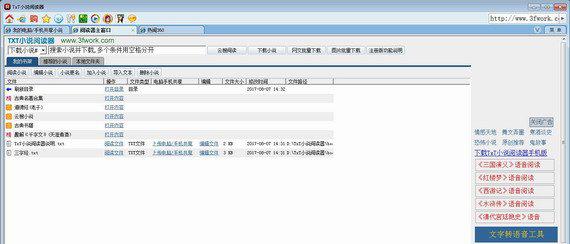 txt阅读器截图1