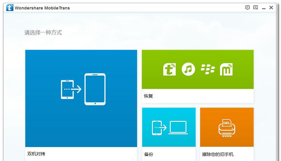 WondershareMobileTrans截图1