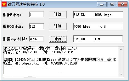 kbps换算器截图1