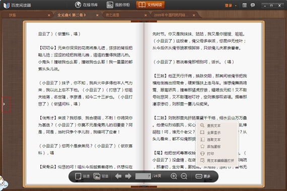 百度阅读器电脑版截图1