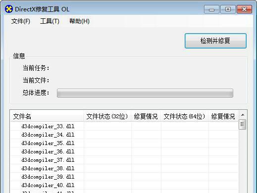 directxrepair修复工具截图1