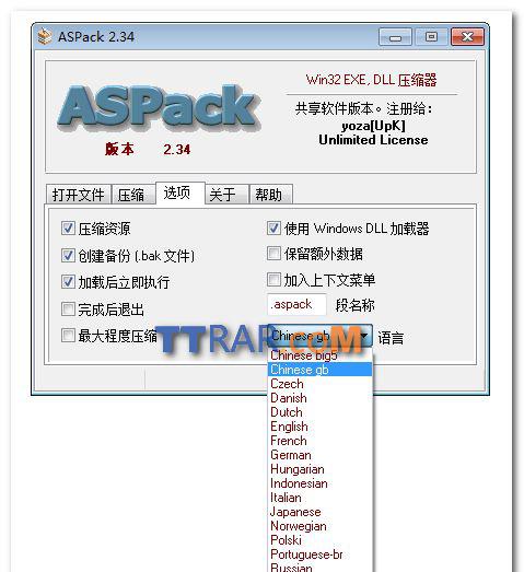 ASPack v2.36 简繁体中文破解版 