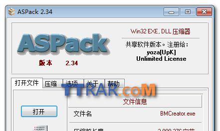 ASPack脱壳机截图1