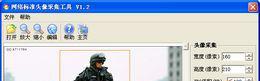 网络标准头像采集工具截图1
