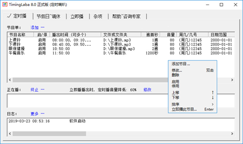 音乐定时播放器截图3