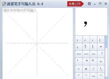 鼠标手写输入法电脑版截图1