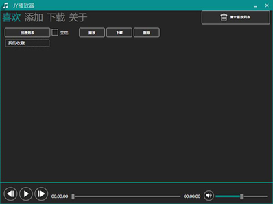 JY音乐播放器截图3