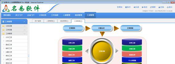 名易hr人力资源管理系统截图1