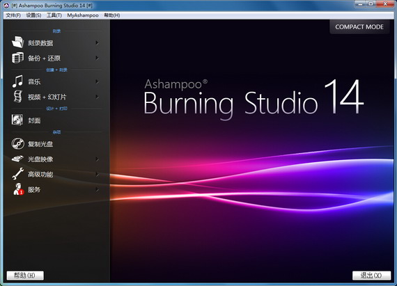 ashampooburningstudio截图1