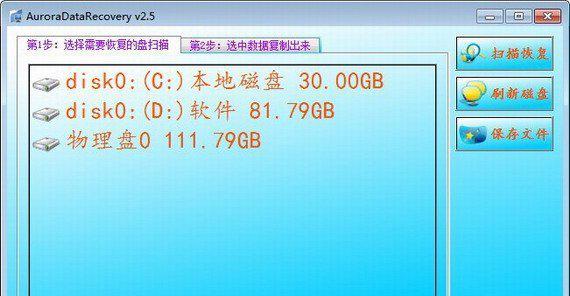 auroradatarecovery截图1