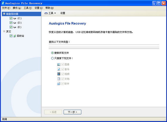 auslogicsfilerecoveryportable截图1