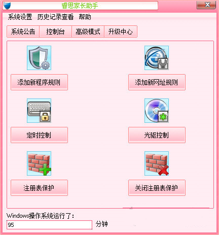 睿思家长助手截图2